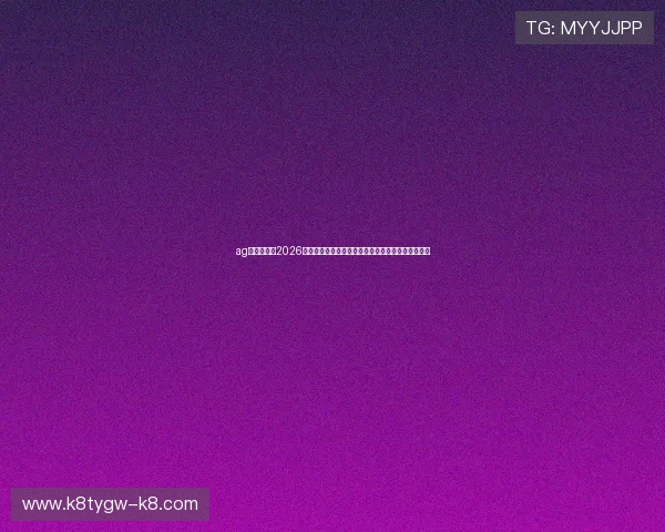ag体育网提供2026年世界杯赛后新闻速递与各队战绩统计数据一手掌握 ag体育网提供2026年世界杯赛后新闻速递与各队战绩统计数据一手掌握