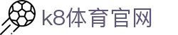 k8体育官网 - (中国)怀化k8体育官网发展有限公司欢迎您